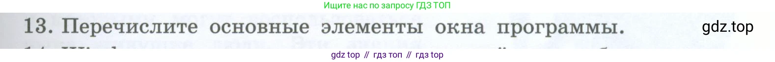 Информатика, 5 класс Учебник, авторы: Босова Людмила Леонидовна, Босова Анна Юрьевна, издательство Просвещение, Москва, 2023, страница 35, номер 13, Условие
