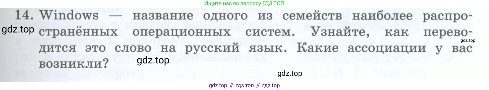 Информатика, 5 класс Учебник, авторы: Босова Людмила Леонидовна, Босова Анна Юрьевна, издательство Просвещение, Москва, 2023, страница 35, номер 14, Условие