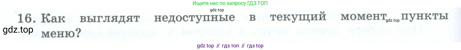 Информатика, 5 класс Учебник, авторы: Босова Людмила Леонидовна, Босова Анна Юрьевна, издательство Просвещение, Москва, 2023, страница 36, номер 16, Условие