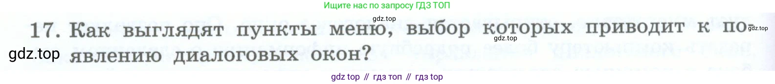 Информатика, 5 класс Учебник, авторы: Босова Людмила Леонидовна, Босова Анна Юрьевна, издательство Просвещение, Москва, 2023, страница 36, номер 17, Условие