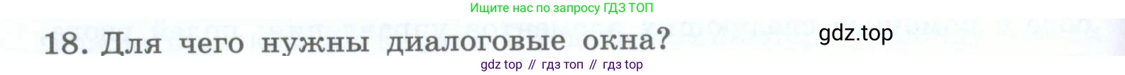 Информатика, 5 класс Учебник, авторы: Босова Людмила Леонидовна, Босова Анна Юрьевна, издательство Просвещение, Москва, 2023, страница 36, номер 18, Условие