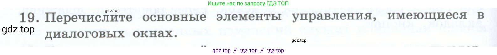 Информатика, 5 класс Учебник, авторы: Босова Людмила Леонидовна, Босова Анна Юрьевна, издательство Просвещение, Москва, 2023, страница 36, номер 19, Условие