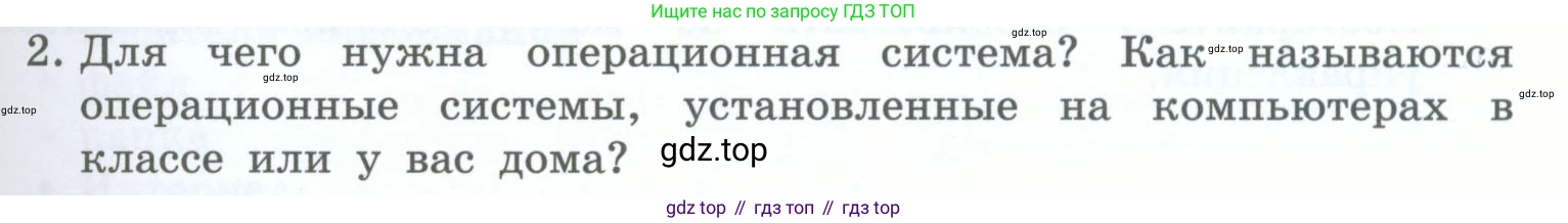 Информатика, 5 класс Учебник, авторы: Босова Людмила Леонидовна, Босова Анна Юрьевна, издательство Просвещение, Москва, 2023, страница 35, номер 2, Условие