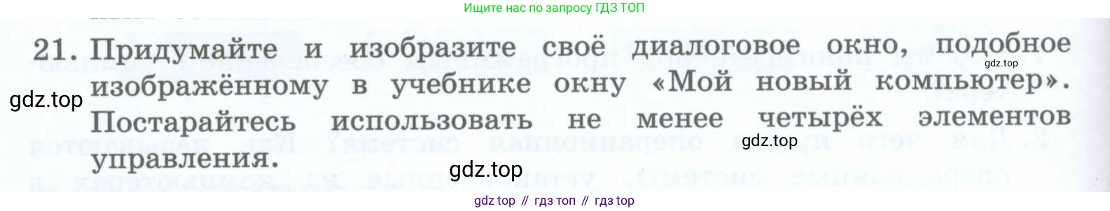Информатика, 5 класс Учебник, авторы: Босова Людмила Леонидовна, Босова Анна Юрьевна, издательство Просвещение, Москва, 2023, страница 36, номер 21, Условие