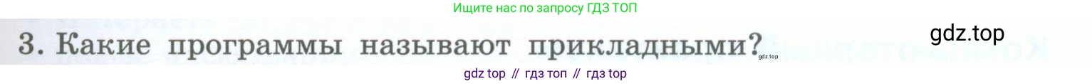 Информатика, 5 класс Учебник, авторы: Босова Людмила Леонидовна, Босова Анна Юрьевна, издательство Просвещение, Москва, 2023, страница 35, номер 3, Условие