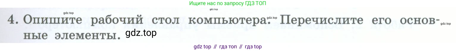 Информатика, 5 класс Учебник, авторы: Босова Людмила Леонидовна, Босова Анна Юрьевна, издательство Просвещение, Москва, 2023, страница 35, номер 4, Условие