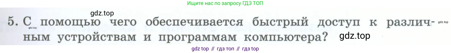 Информатика, 5 класс Учебник, авторы: Босова Людмила Леонидовна, Босова Анна Юрьевна, издательство Просвещение, Москва, 2023, страница 35, номер 5, Условие