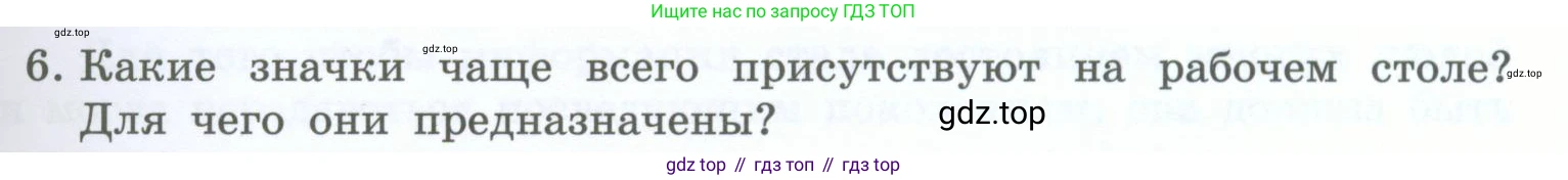 Информатика, 5 класс Учебник, авторы: Босова Людмила Леонидовна, Босова Анна Юрьевна, издательство Просвещение, Москва, 2023, страница 35, номер 6, Условие