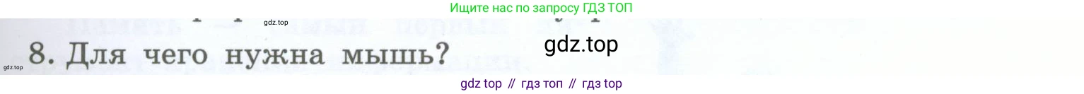 Информатика, 5 класс Учебник, авторы: Босова Людмила Леонидовна, Босова Анна Юрьевна, издательство Просвещение, Москва, 2023, страница 35, номер 8, Условие