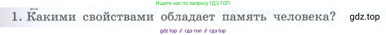 Информатика, 5 класс Учебник, авторы: Босова Людмила Леонидовна, Босова Анна Юрьевна, издательство Просвещение, Москва, 2023, страница 45, номер 1, Условие