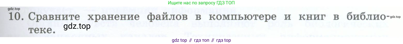 Информатика, 5 класс Учебник, авторы: Босова Людмила Леонидовна, Босова Анна Юрьевна, издательство Просвещение, Москва, 2023, страница 45, номер 10, Условие