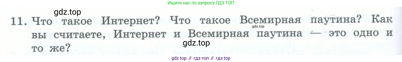 Информатика, 5 класс Учебник, авторы: Босова Людмила Леонидовна, Босова Анна Юрьевна, издательство Просвещение, Москва, 2023, страница 46, номер 11, Условие