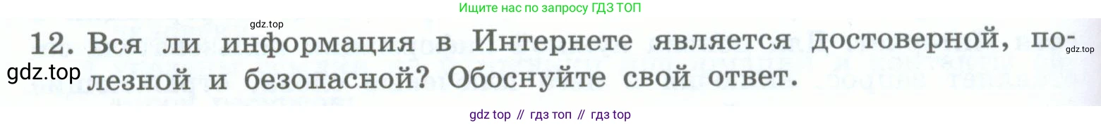 Информатика, 5 класс Учебник, авторы: Босова Людмила Леонидовна, Босова Анна Юрьевна, издательство Просвещение, Москва, 2023, страница 46, номер 12, Условие