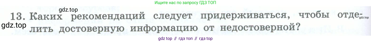 Информатика, 5 класс Учебник, авторы: Босова Людмила Леонидовна, Босова Анна Юрьевна, издательство Просвещение, Москва, 2023, страница 46, номер 13, Условие
