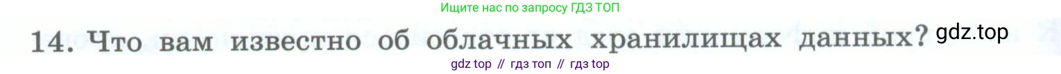 Информатика, 5 класс Учебник, авторы: Босова Людмила Леонидовна, Босова Анна Юрьевна, издательство Просвещение, Москва, 2023, страница 46, номер 14, Условие