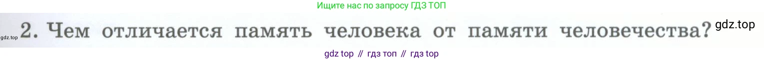 Информатика, 5 класс Учебник, авторы: Босова Людмила Леонидовна, Босова Анна Юрьевна, издательство Просвещение, Москва, 2023, страница 45, номер 2, Условие