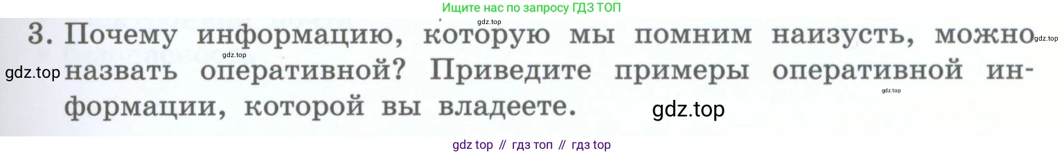 Информатика, 5 класс Учебник, авторы: Босова Людмила Леонидовна, Босова Анна Юрьевна, издательство Просвещение, Москва, 2023, страница 45, номер 3, Условие