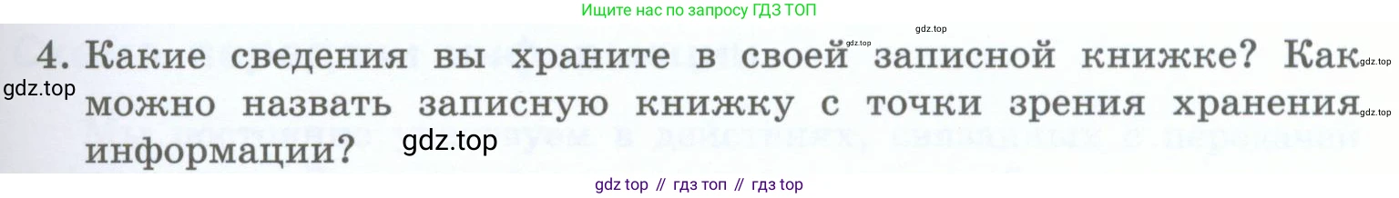 Информатика, 5 класс Учебник, авторы: Босова Людмила Леонидовна, Босова Анна Юрьевна, издательство Просвещение, Москва, 2023, страница 45, номер 4, Условие