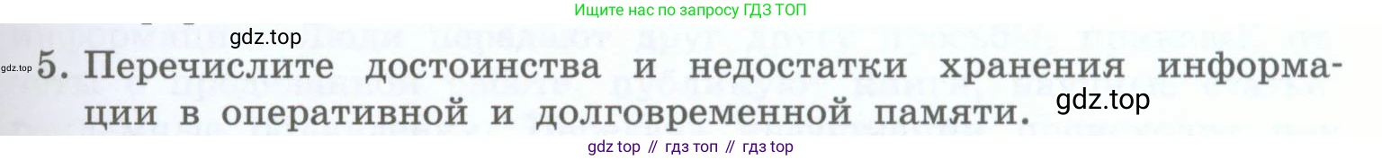 Информатика, 5 класс Учебник, авторы: Босова Людмила Леонидовна, Босова Анна Юрьевна, издательство Просвещение, Москва, 2023, страница 45, номер 5, Условие