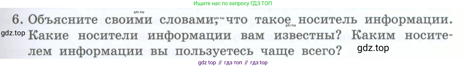 Информатика, 5 класс Учебник, авторы: Босова Людмила Леонидовна, Босова Анна Юрьевна, издательство Просвещение, Москва, 2023, страница 45, номер 6, Условие