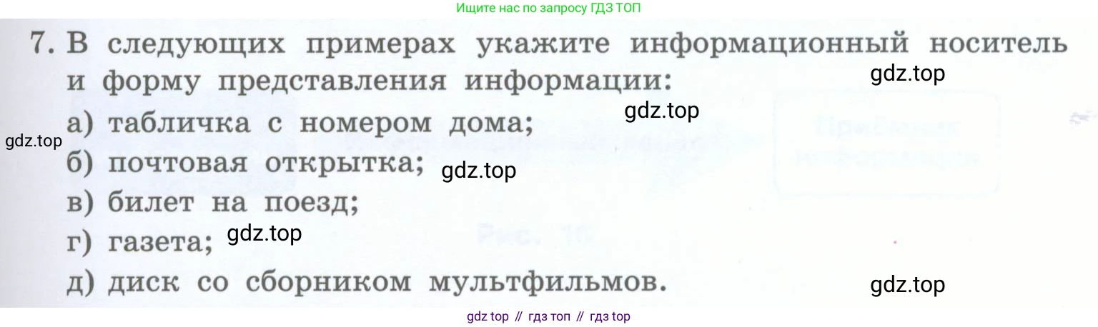 Информатика, 5 класс Учебник, авторы: Босова Людмила Леонидовна, Босова Анна Юрьевна, издательство Просвещение, Москва, 2023, страница 45, номер 7, Условие
