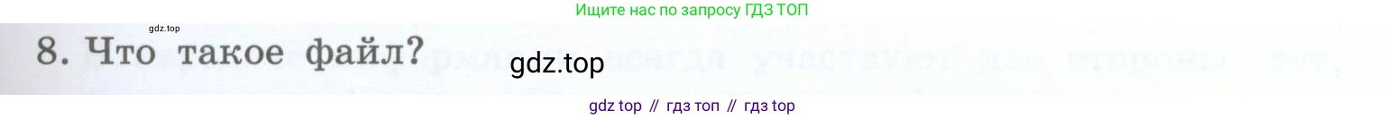 Информатика, 5 класс Учебник, авторы: Босова Людмила Леонидовна, Босова Анна Юрьевна, издательство Просвещение, Москва, 2023, страница 45, номер 8, Условие