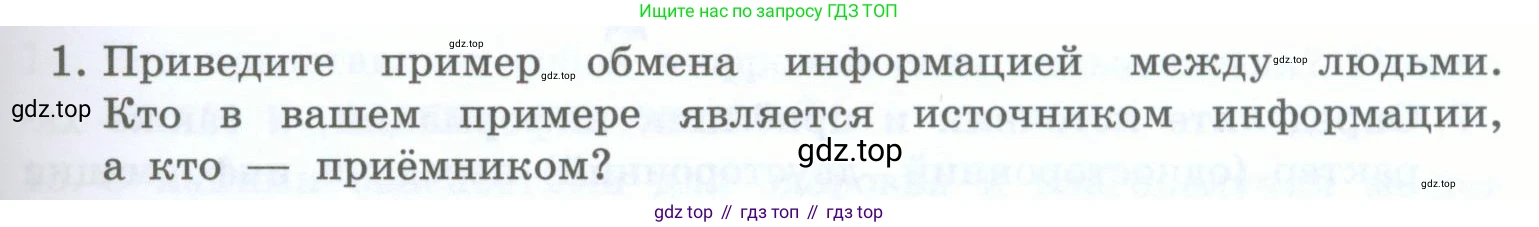 Информатика, 5 класс Учебник, авторы: Босова Людмила Леонидовна, Босова Анна Юрьевна, издательство Просвещение, Москва, 2023, страница 53, номер 1, Условие
