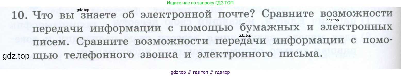 Информатика, 5 класс Учебник, авторы: Босова Людмила Леонидовна, Босова Анна Юрьевна, издательство Просвещение, Москва, 2023, страница 54, номер 10, Условие