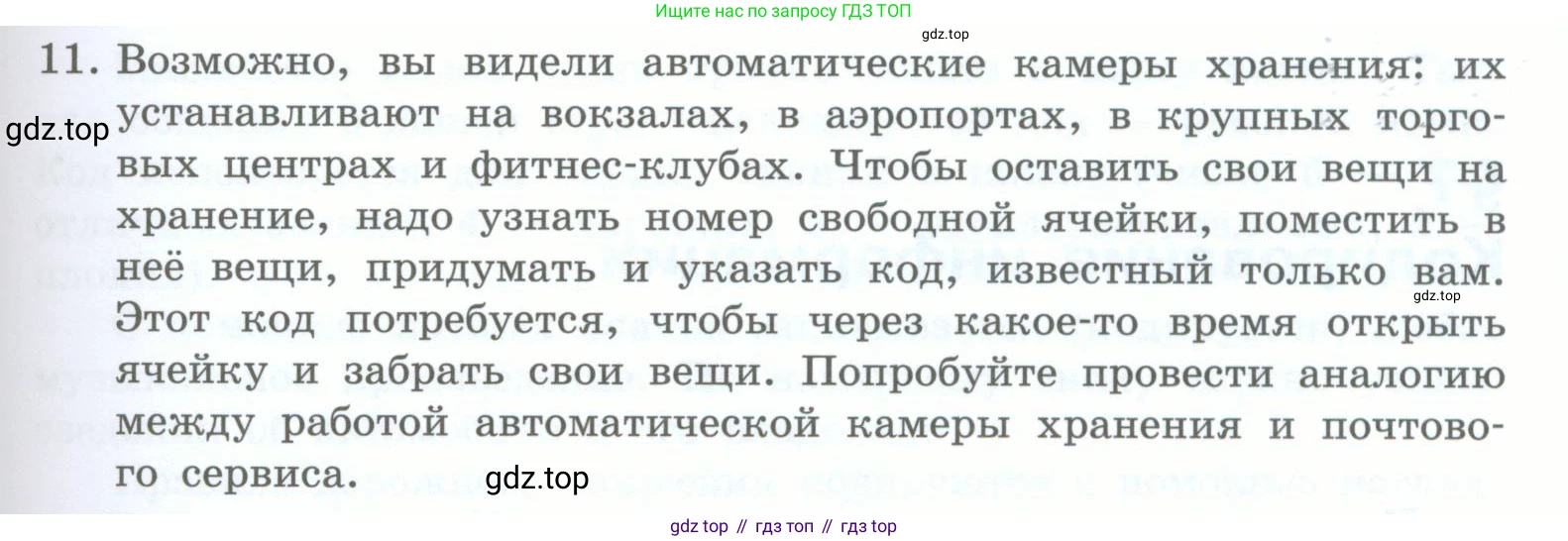 Информатика, 5 класс Учебник, авторы: Босова Людмила Леонидовна, Босова Анна Юрьевна, издательство Просвещение, Москва, 2023, страница 55, номер 11, Условие