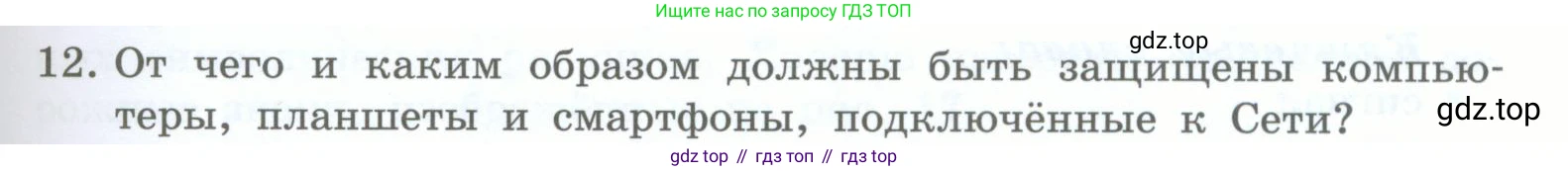 Информатика, 5 класс Учебник, авторы: Босова Людмила Леонидовна, Босова Анна Юрьевна, издательство Просвещение, Москва, 2023, страница 55, номер 12, Условие