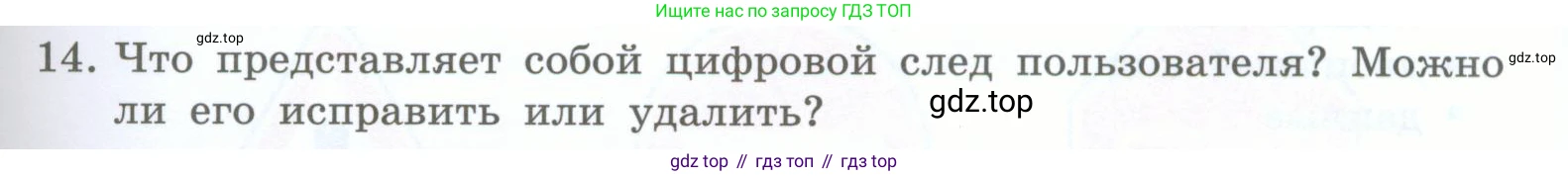 Информатика, 5 класс Учебник, авторы: Босова Людмила Леонидовна, Босова Анна Юрьевна, издательство Просвещение, Москва, 2023, страница 55, номер 14, Условие