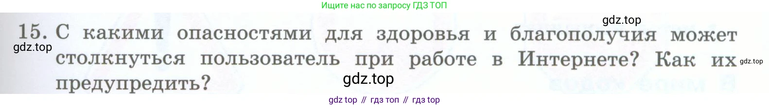 Информатика, 5 класс Учебник, авторы: Босова Людмила Леонидовна, Босова Анна Юрьевна, издательство Просвещение, Москва, 2023, страница 55, номер 15, Условие