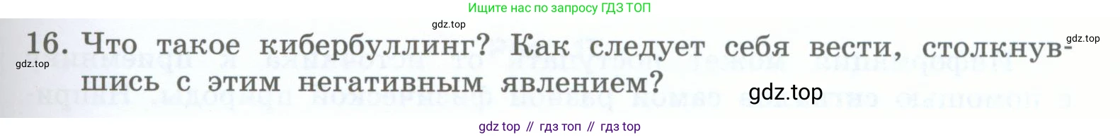Информатика, 5 класс Учебник, авторы: Босова Людмила Леонидовна, Босова Анна Юрьевна, издательство Просвещение, Москва, 2023, страница 55, номер 16, Условие