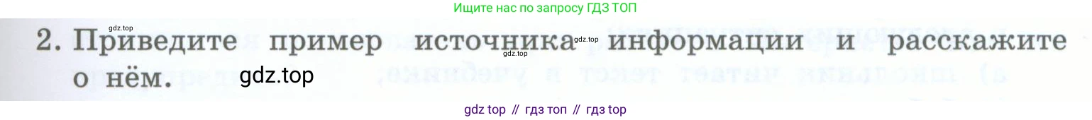 Информатика, 5 класс Учебник, авторы: Босова Людмила Леонидовна, Босова Анна Юрьевна, издательство Просвещение, Москва, 2023, страница 53, номер 2, Условие
