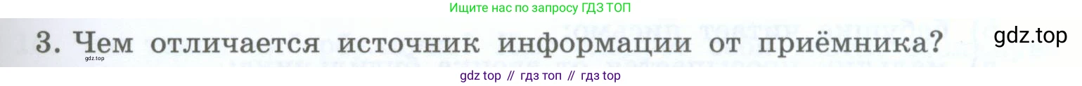 Информатика, 5 класс Учебник, авторы: Босова Людмила Леонидовна, Босова Анна Юрьевна, издательство Просвещение, Москва, 2023, страница 53, номер 3, Условие