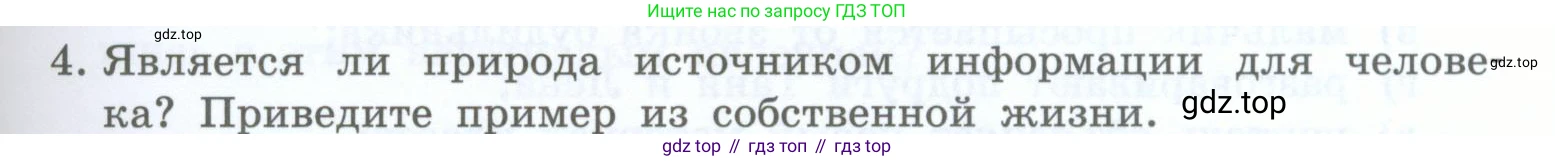 Информатика, 5 класс Учебник, авторы: Босова Людмила Леонидовна, Босова Анна Юрьевна, издательство Просвещение, Москва, 2023, страница 53, номер 4, Условие