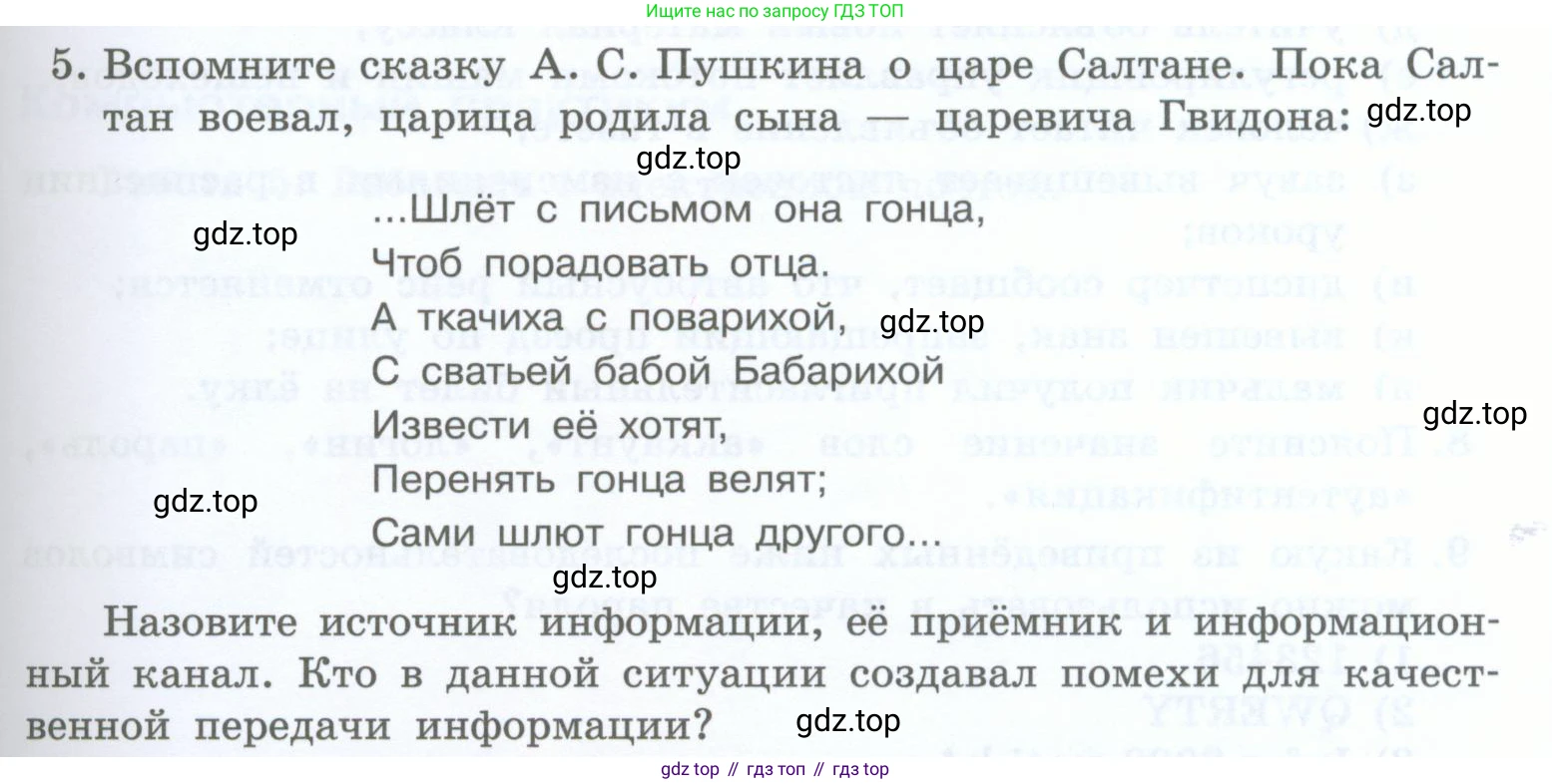 Информатика, 5 класс Учебник, авторы: Босова Людмила Леонидовна, Босова Анна Юрьевна, издательство Просвещение, Москва, 2023, страница 53, номер 5, Условие