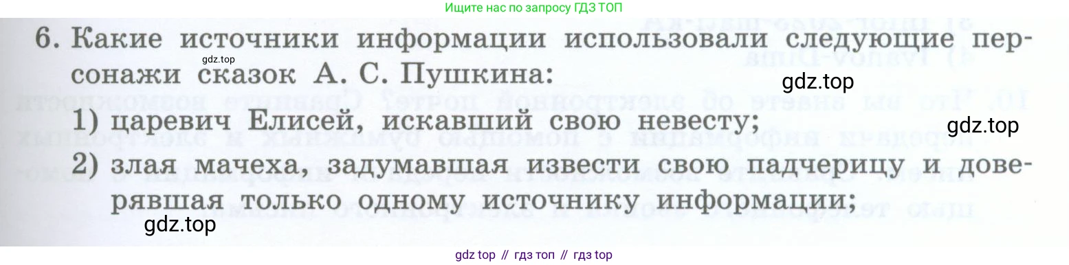Информатика, 5 класс Учебник, авторы: Босова Людмила Леонидовна, Босова Анна Юрьевна, издательство Просвещение, Москва, 2023, страница 53, номер 6, Условие