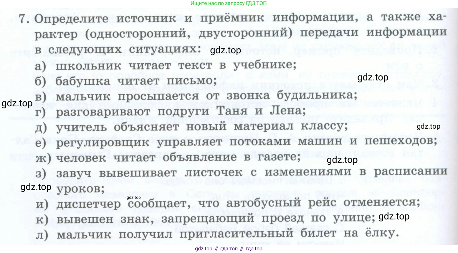 Информатика, 5 класс Учебник, авторы: Босова Людмила Леонидовна, Босова Анна Юрьевна, издательство Просвещение, Москва, 2023, страница 54, номер 7, Условие