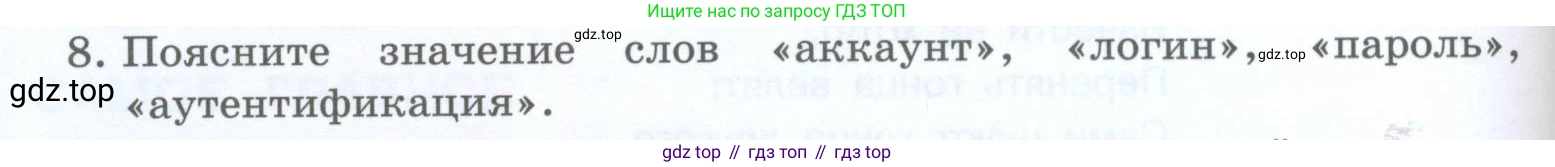 Информатика, 5 класс Учебник, авторы: Босова Людмила Леонидовна, Босова Анна Юрьевна, издательство Просвещение, Москва, 2023, страница 54, номер 8, Условие