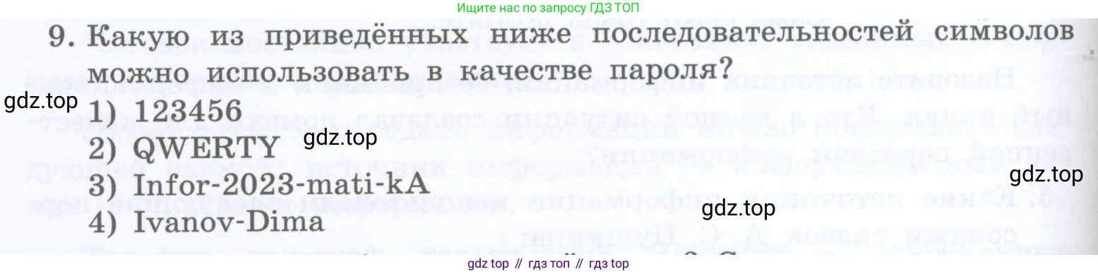 Информатика, 5 класс Учебник, авторы: Босова Людмила Леонидовна, Босова Анна Юрьевна, издательство Просвещение, Москва, 2023, страница 54, номер 9, Условие