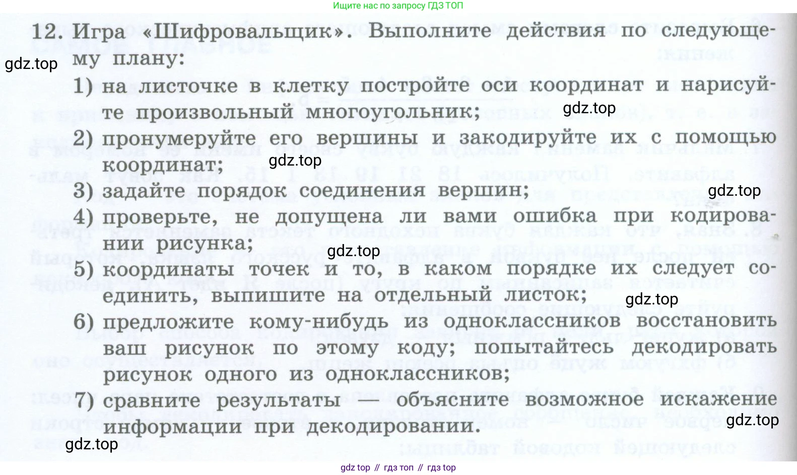 Информатика, 5 класс Учебник, авторы: Босова Людмила Леонидовна, Босова Анна Юрьевна, издательство Просвещение, Москва, 2023, страница 64, номер 12, Условие