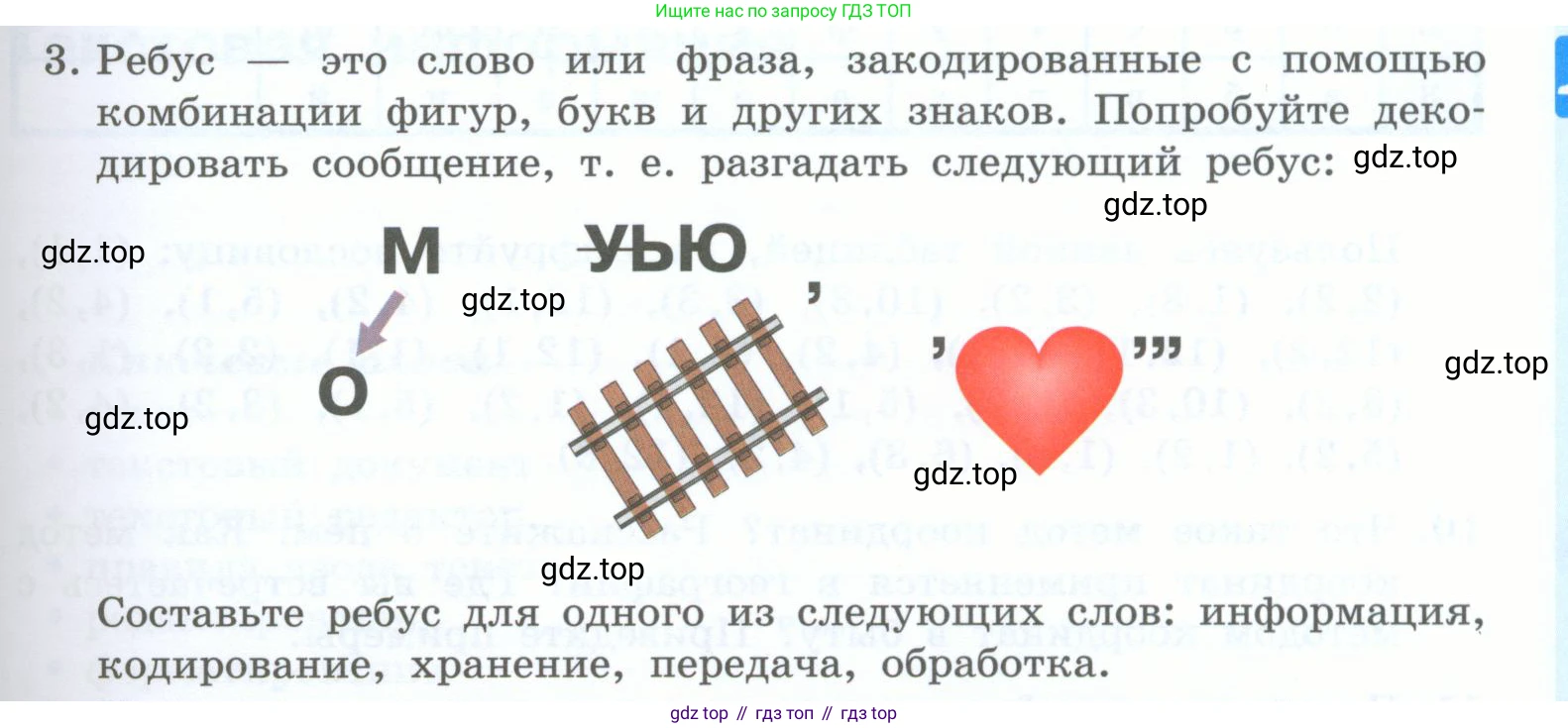 Информатика, 5 класс Учебник, авторы: Босова Людмила Леонидовна, Босова Анна Юрьевна, издательство Просвещение, Москва, 2023, страница 63, номер 3, Условие