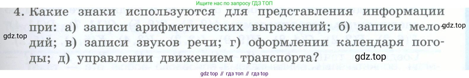 Информатика, 5 класс Учебник, авторы: Босова Людмила Леонидовна, Босова Анна Юрьевна, издательство Просвещение, Москва, 2023, страница 63, номер 4, Условие