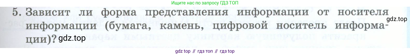 Информатика, 5 класс Учебник, авторы: Босова Людмила Леонидовна, Босова Анна Юрьевна, издательство Просвещение, Москва, 2023, страница 63, номер 5, Условие