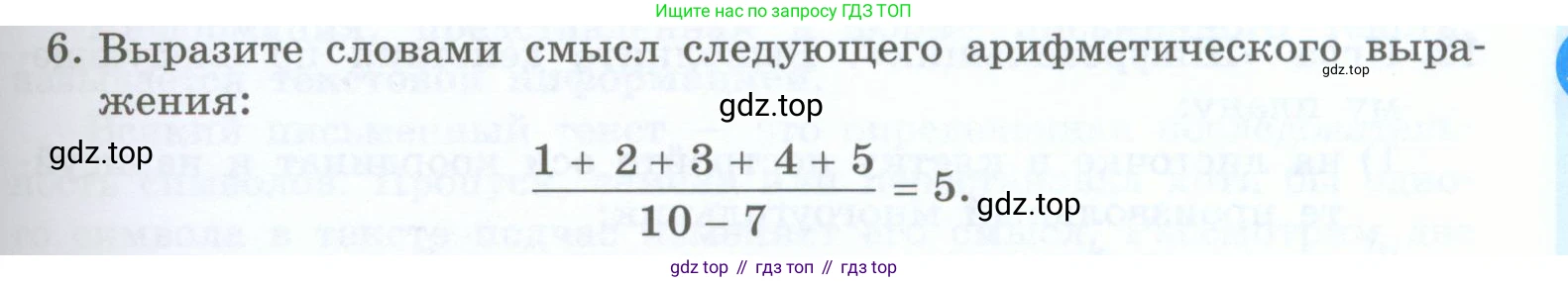 Информатика, 5 класс Учебник, авторы: Босова Людмила Леонидовна, Босова Анна Юрьевна, издательство Просвещение, Москва, 2023, страница 63, номер 6, Условие