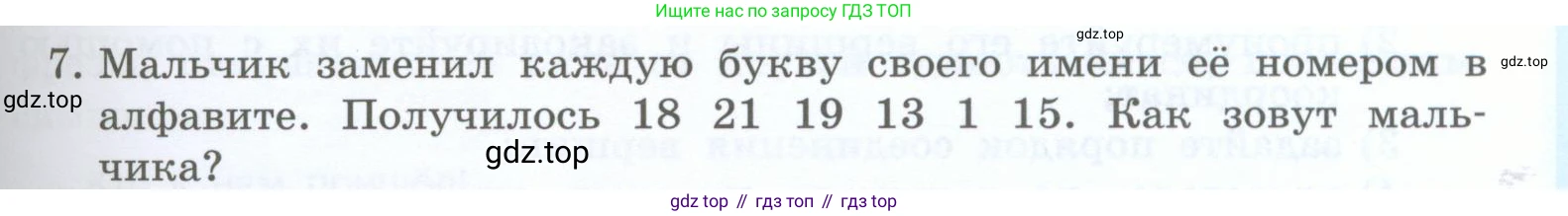 Информатика, 5 класс Учебник, авторы: Босова Людмила Леонидовна, Босова Анна Юрьевна, издательство Просвещение, Москва, 2023, страница 63, номер 7, Условие