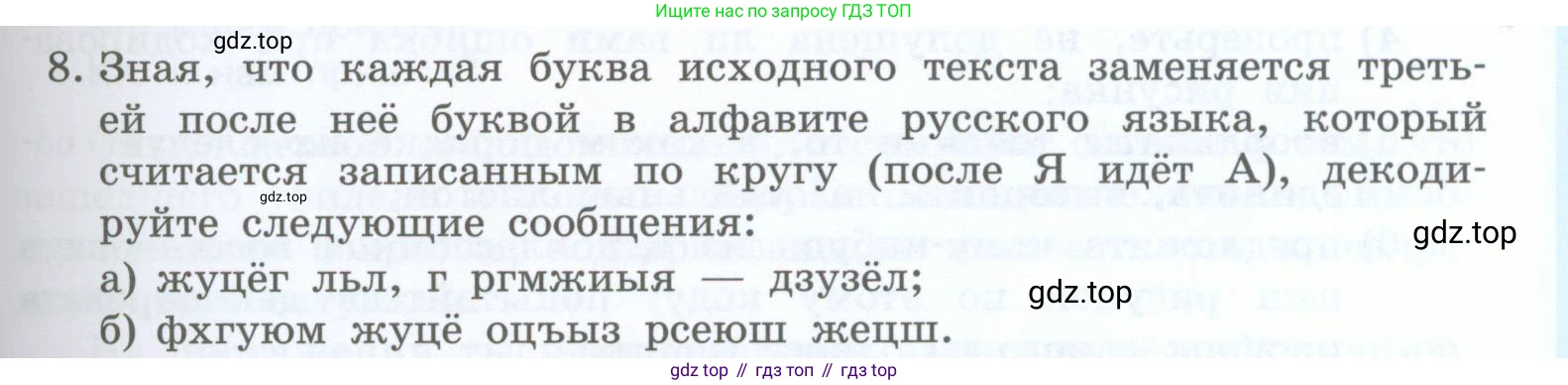 Информатика, 5 класс Учебник, авторы: Босова Людмила Леонидовна, Босова Анна Юрьевна, издательство Просвещение, Москва, 2023, страница 63, номер 8, Условие