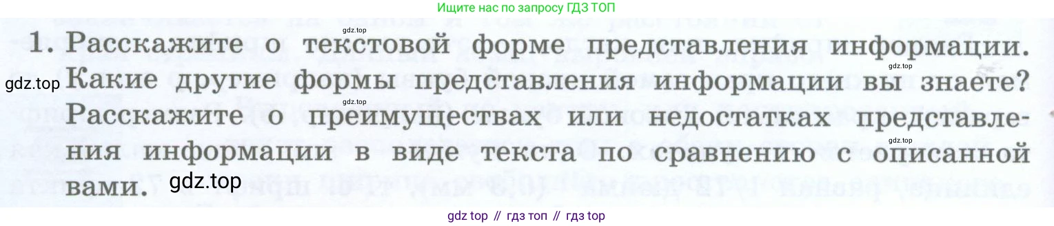 Информатика, 5 класс Учебник, авторы: Босова Людмила Леонидовна, Босова Анна Юрьевна, издательство Просвещение, Москва, 2023, страница 72, номер 1, Условие