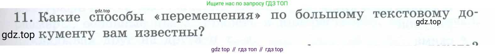 Информатика, 5 класс Учебник, авторы: Босова Людмила Леонидовна, Босова Анна Юрьевна, издательство Просвещение, Москва, 2023, страница 73, номер 11, Условие